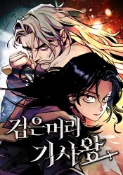 The Black-Haired Knight King