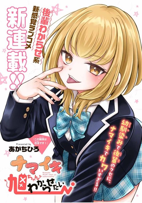 NAMAIKI ASAHI-CHAN WO WAKARASETAI