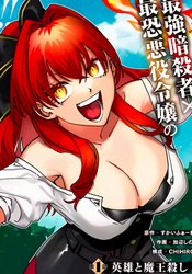 The strongest assassin uncle, after saving the world was pressed by the villain daughter of the demon king killing became a frontier lord