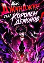 My DingDong is actually the strongest demon king!?
