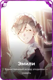Эмили