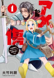 Ame to Kizu: Intai Yuusha wa Hiroware Elf to Fukushuu no Tabi ni Deru