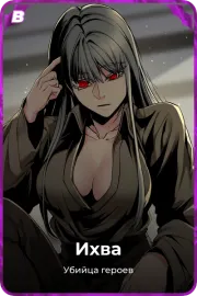 Ихва