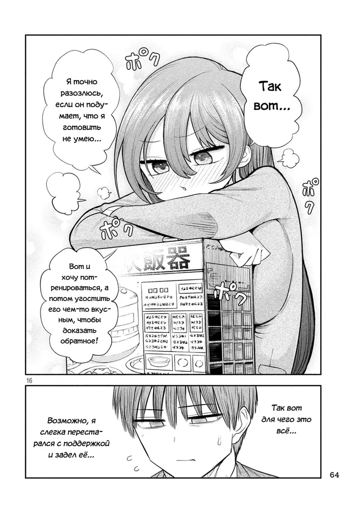Страница 16