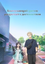 Kaoru Hana wa Rin to Saku