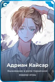 Адриан Кайсар