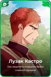 Лузак Кастро