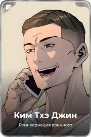 Ким Тхэ Джин