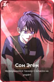 Сон Эгён