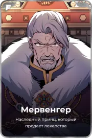 Мервенгер