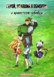 Kizetsu Yuusha to Ansatsu Hime