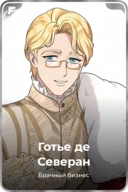 Готье де Северан