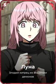 Луна