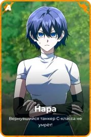 Нара