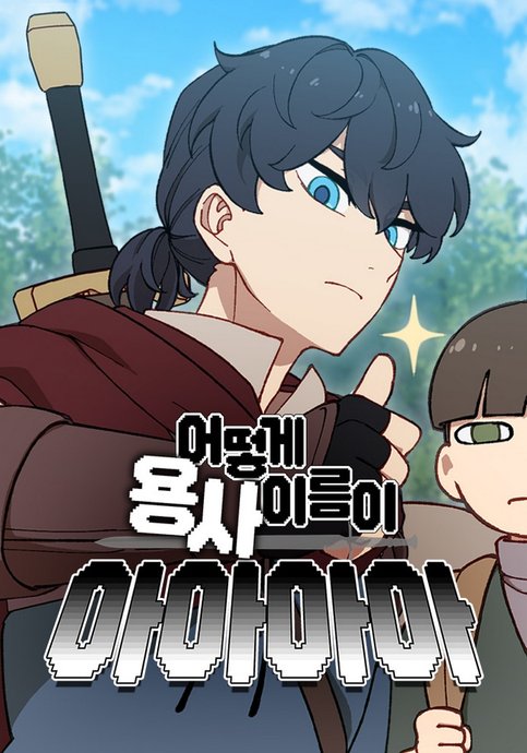 How Did the Warrior Name Became Aaaah