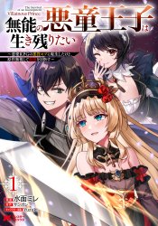 Я Переродился в Романтической RPG как Злодей-Неудачник и проигнорирую оригинальный сюжет!