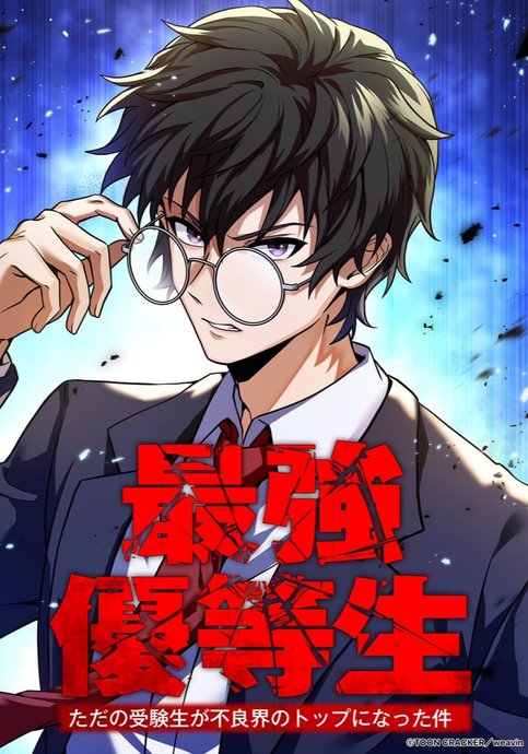 The Strongest Honor Student: How a Simple Exam Taker Became the Top of the Delinquents