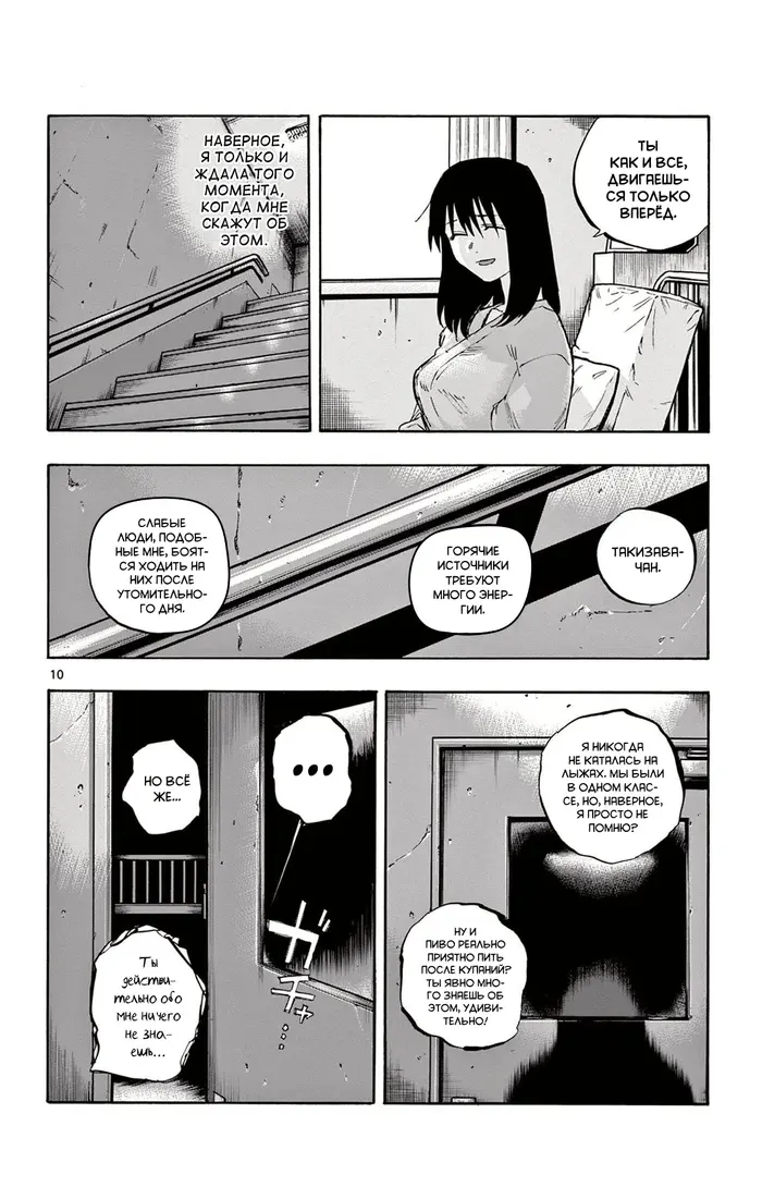 Страница 10