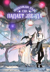 Падающая звезда гиф