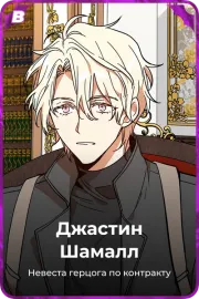 Джастин Шамалл