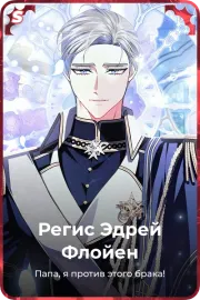 Регис Эдрей Флойен