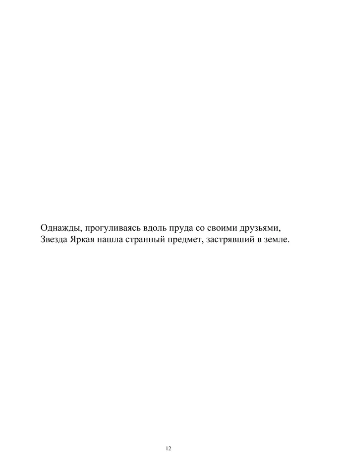Страница 12