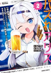 Buzz Alice [The Banished Saint] Your support (likes) and prayers (super chats) give me strength, so I'm going to try live streaming videos! [Another World ⇒ Japan]