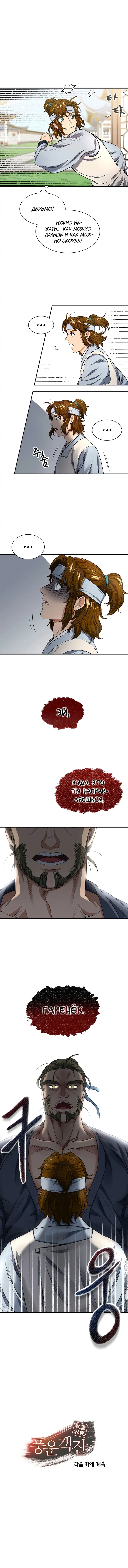 Страница 8