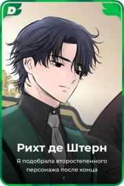 Рихт де Штерн