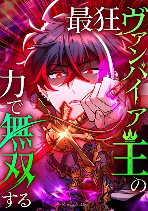 Saikyou Vampire Ou no Chikara de Musou Suru