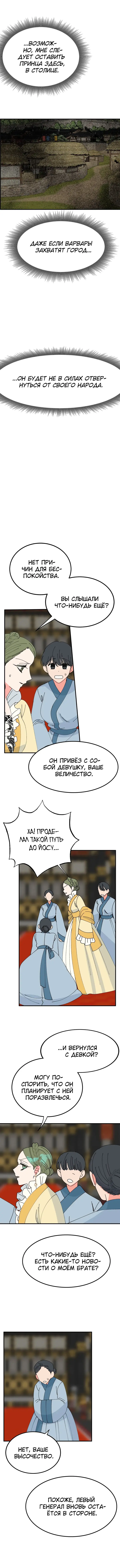 Страница 8