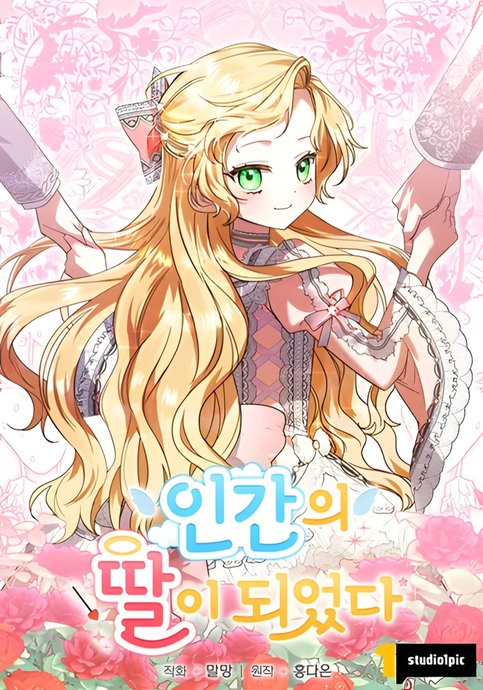 I Became a Human's Daughter