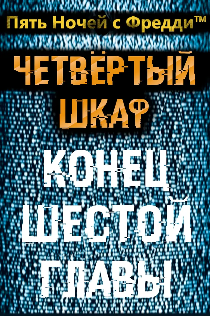Страница 8