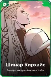 Шинар Кирхайс