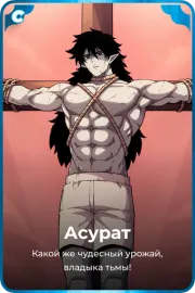 Асурат