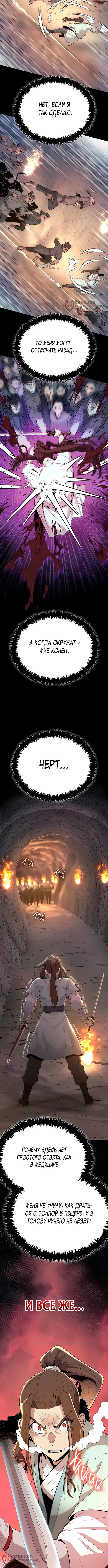 Страница 8