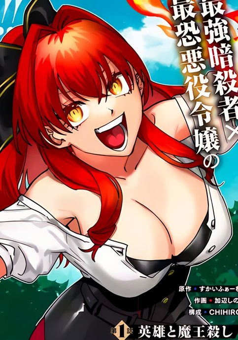 The strongest assassin uncle, after saving the world was pressed by the villain daughter of the demon king killing became a frontier lord