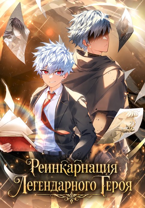 Legendary Hero Is an Academy Honors Student