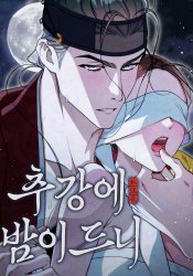 When Night Falls on Chugang