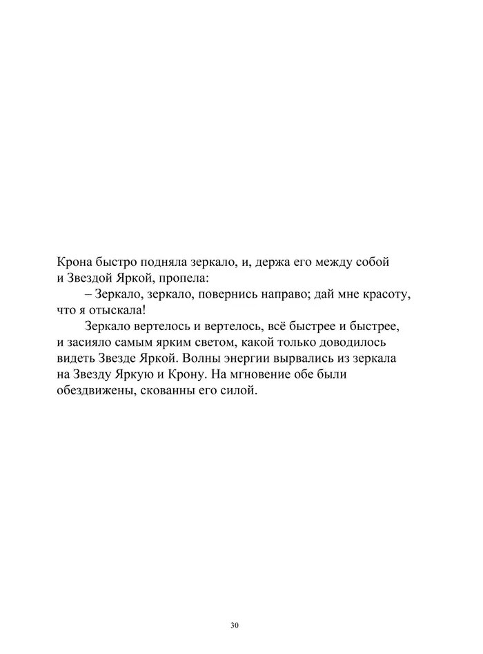 Страница 30