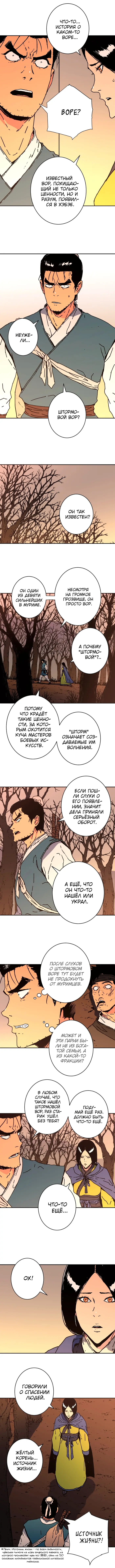 Страница 8