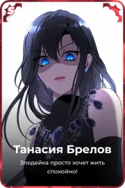 Танасия Брелов