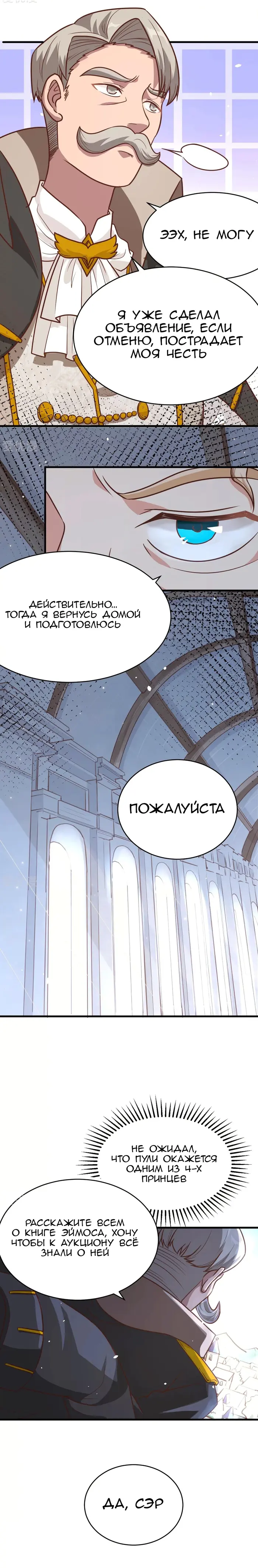Страница 8