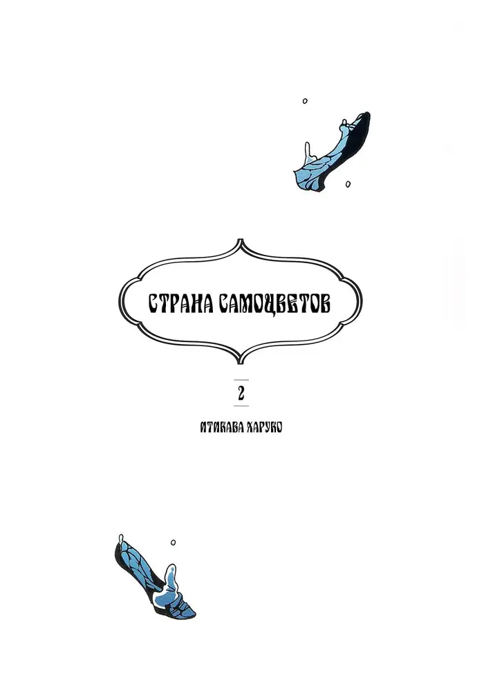 Страница 2