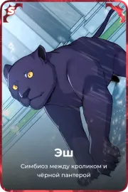 Эш