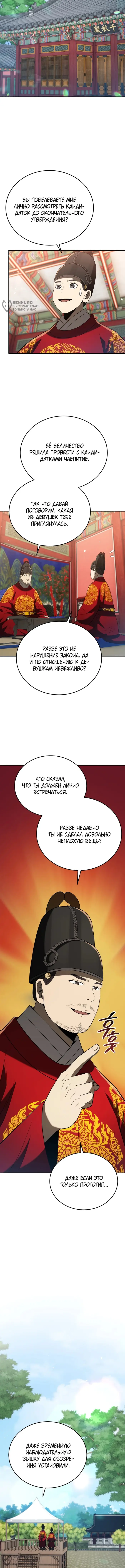 Страница 8