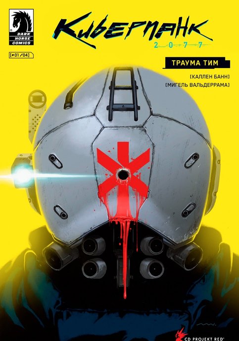 Cyberpunk 2077: Trauma Team