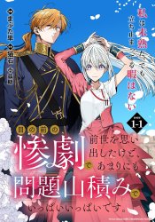 Me no Mae no Sangeki de Zense wo Omoidashita kedo, Amari ni mo Mondai Yamazumi de Ippai Ippai desu