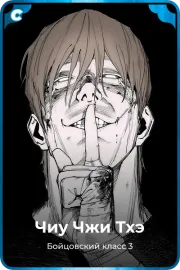 Чиу Чжи Тхэ