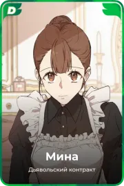 Мина